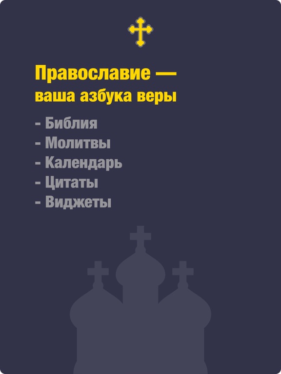 Азбука веры. 22 Мая 2023 Азбука веры. 02 Июля 2023 Азбука веры. Азбука веры православный молитвы