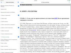 Сахих Аль-Бухари iPad image 3