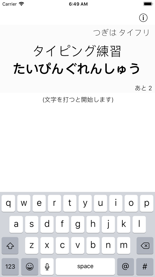 #2. タイフリ - タイピング・フリック練習ボード (iOS) 由: Yuki Honda