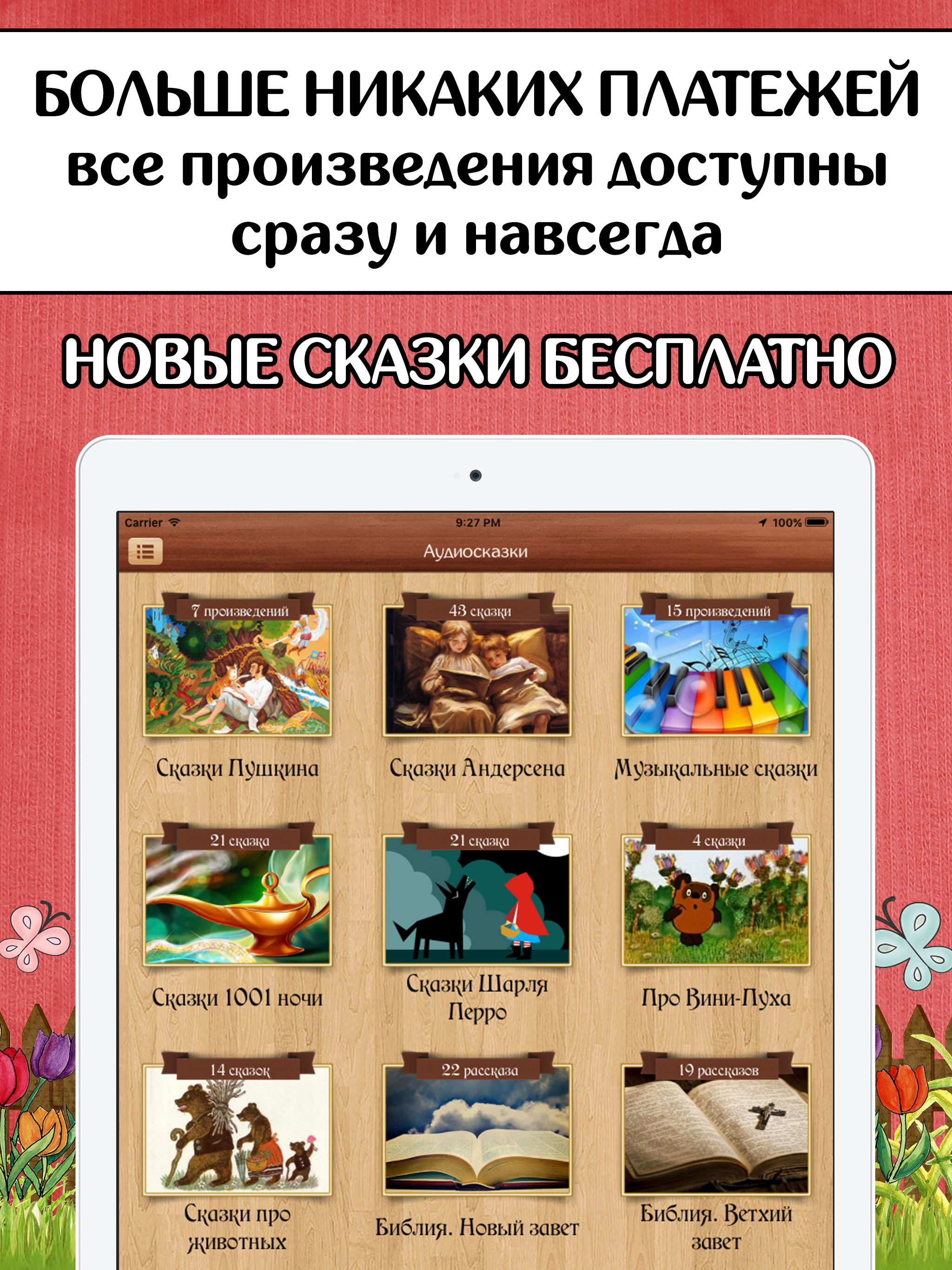 AudioBaby Премиум - Все сказки