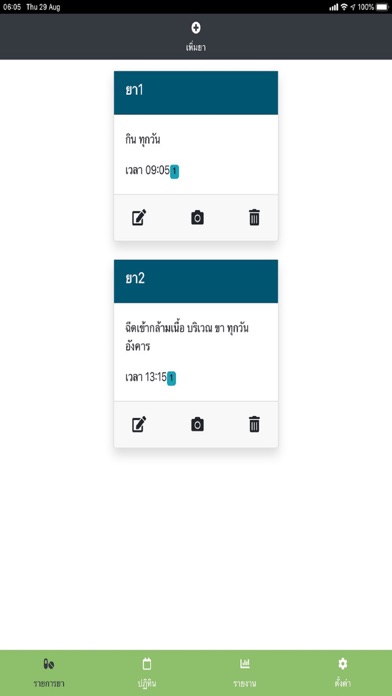 ไดอารี่ยา app screenshot