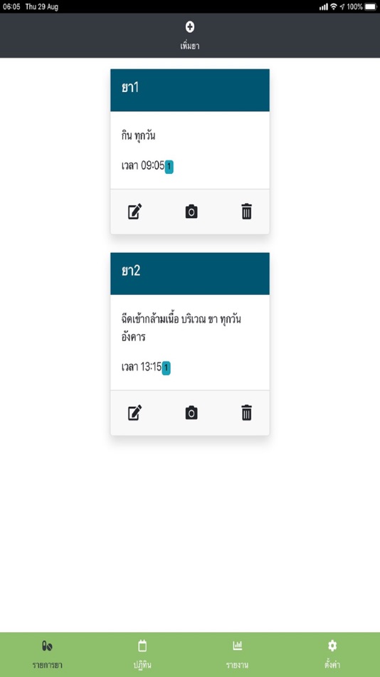 #1. ไดอารี่ยา (iOS) By: Wanruchada Katchamart
