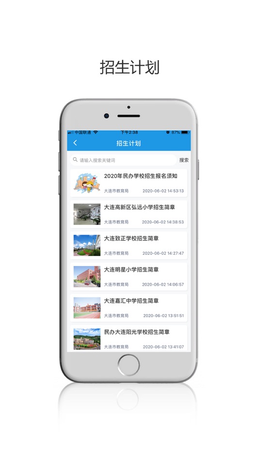 #1. 民办学校招生 (iOS) 由: Lianda