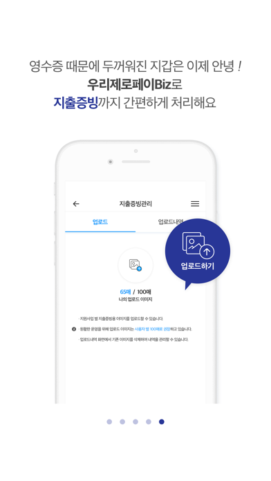 우리제로페이Biz Screenshot