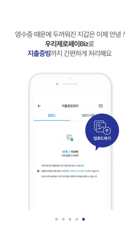 우리제로페이Biz