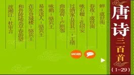 Game screenshot 唐诗三百首-唐诗300首经典诗词 mod apk