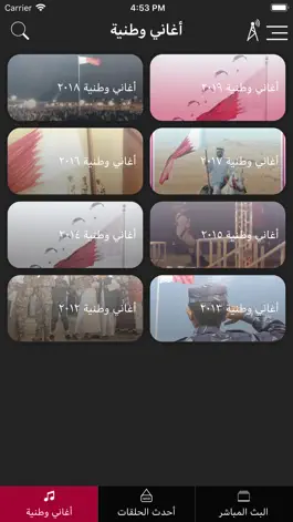 Game screenshot Al Rayyan TV hack