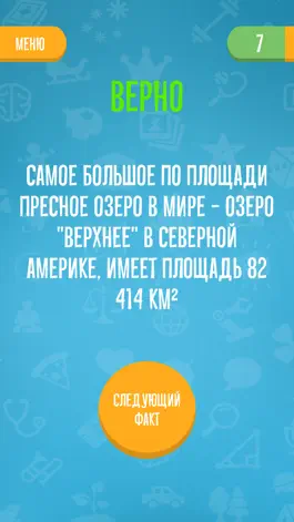 Game screenshot Верю не верю: интересные факты hack