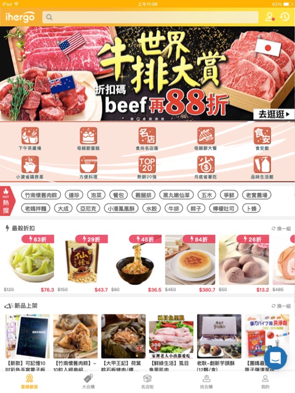 ihergo愛合購 iPad screenshot 1 - Shopping app