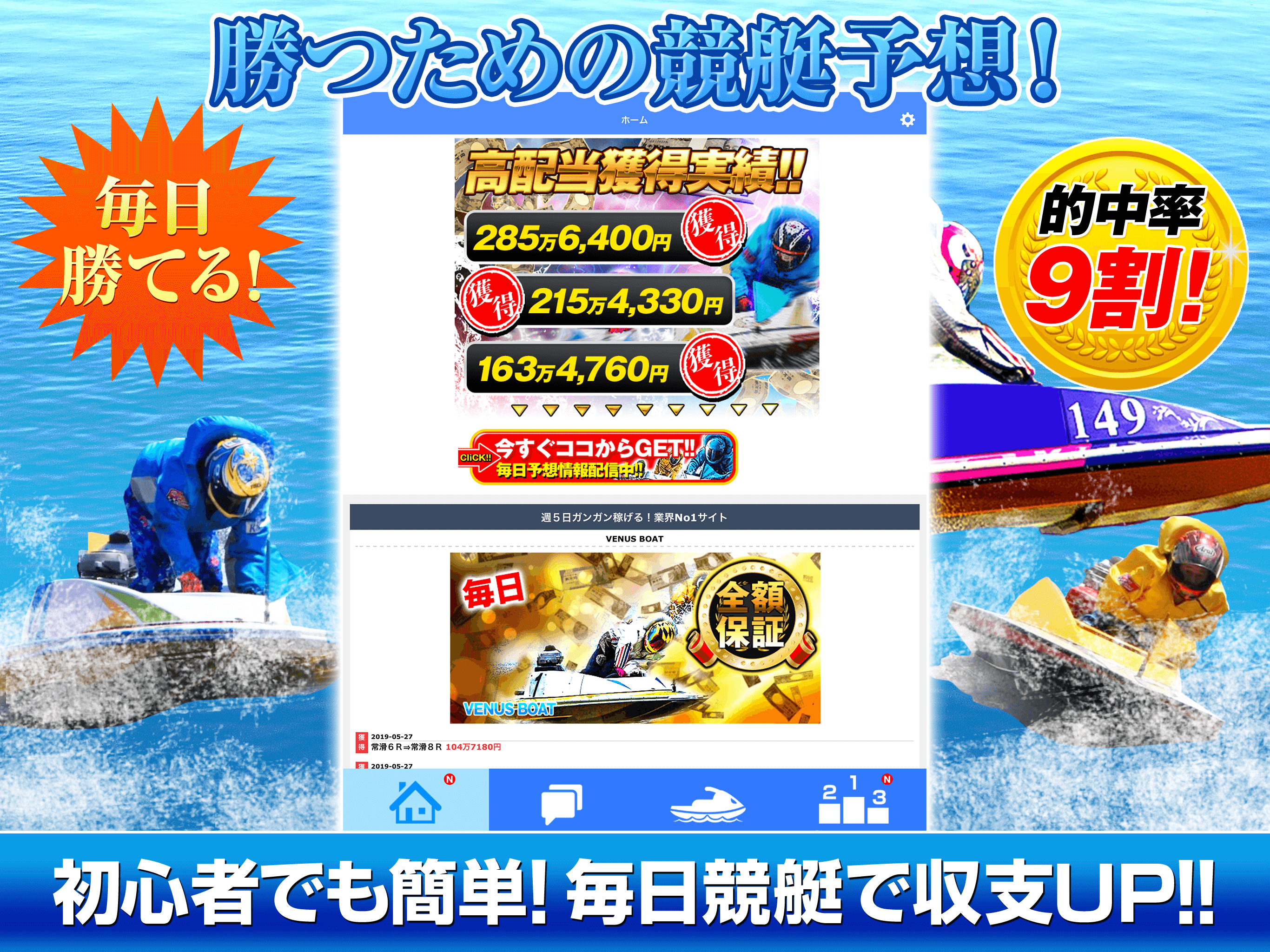 競艇予想-ボートレースで楽しい副業-