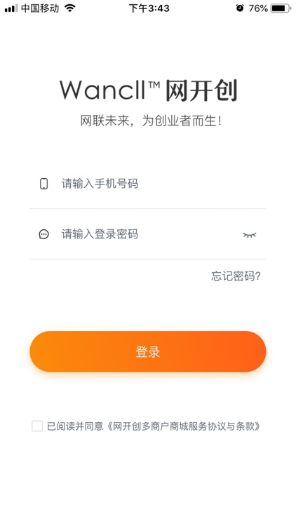 网开创多商户商家端 screenshot-3