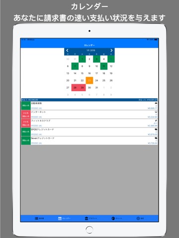 請求書のオーガナイザーと通知のおすすめ画像2