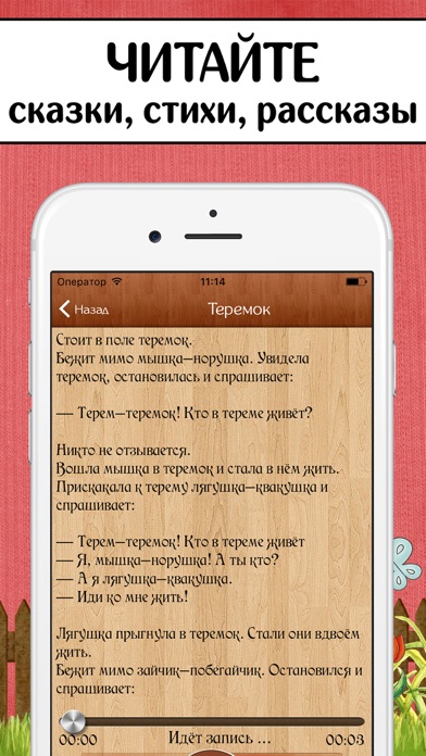 Аудиосказки, музыка и книги Screenshot