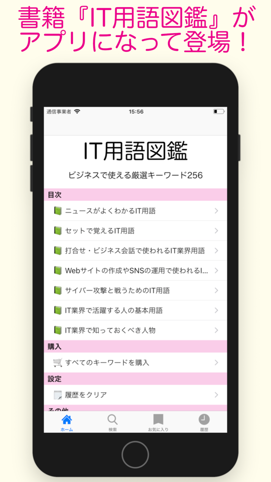 #1. IT用語図鑑【公式】 (iOS) By: Toshikatsu Masui