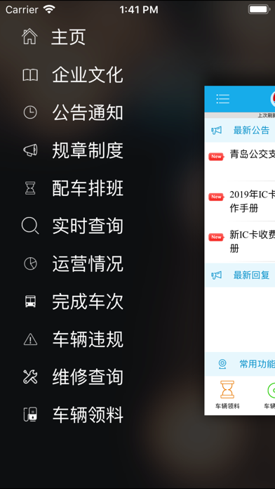 Screenshot #2 pour 青岛巴士通