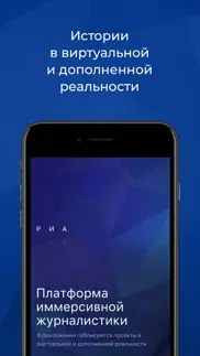 ria.lab. ar и vr истории айфон картинки 1