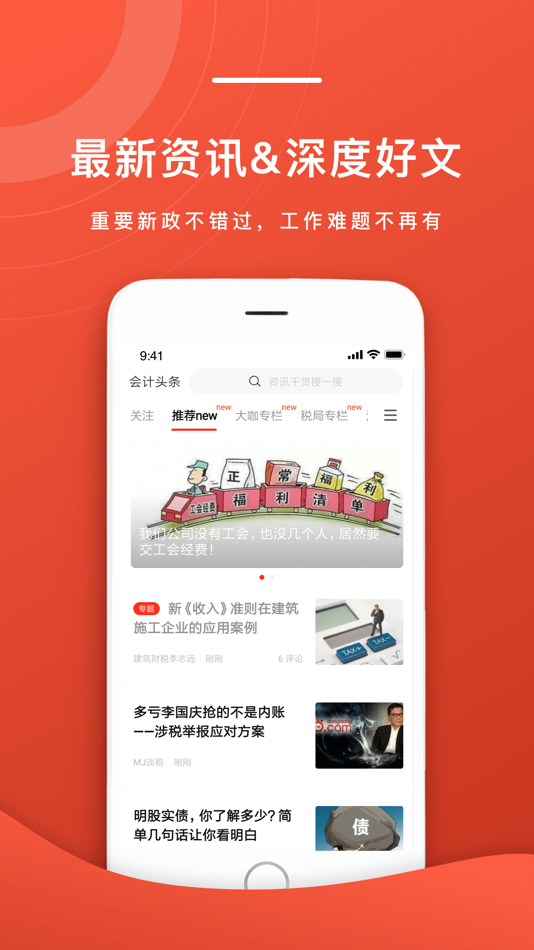 #2. 会计头条 (iOS) 由: 深圳易财信息技术有限公司