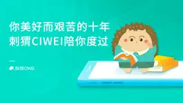 Game screenshot 刺猬实习-大学生找实习找工作 mod apk