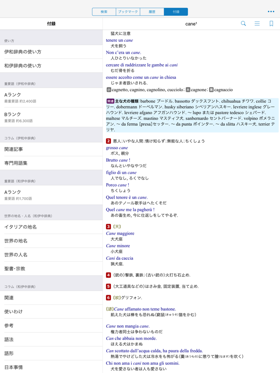 伊和・和伊中辞典 iPad screenshot 5 - Reference app
