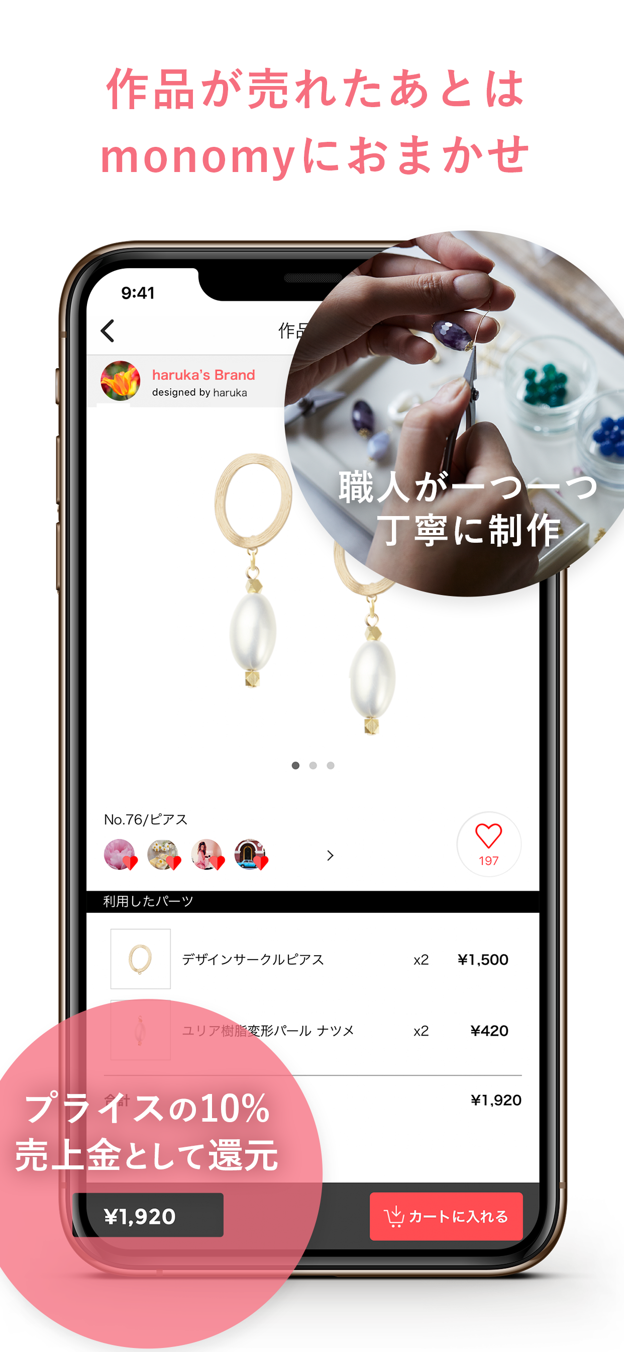 monomy（モノミー）
