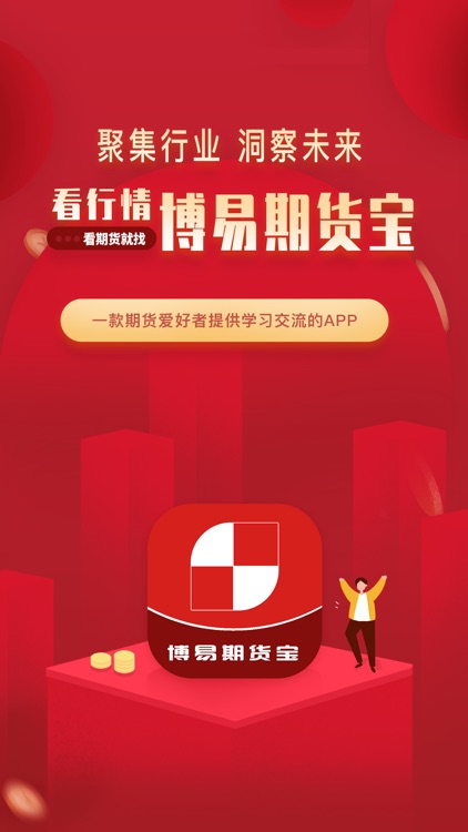 博易期货宝-黄金白银行情资讯 screenshot-3