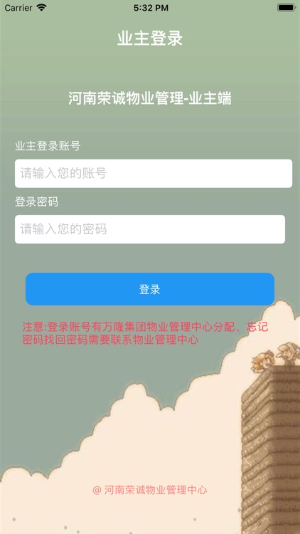 河南荣诚物业-业主端