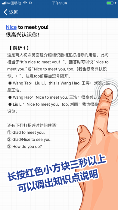 刘老师系列-人教版8上英语互动练习 Screenshot