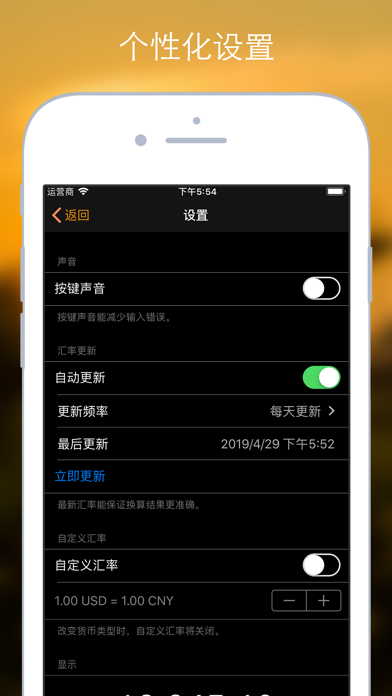 汇率换算器-实时易用 screenshot