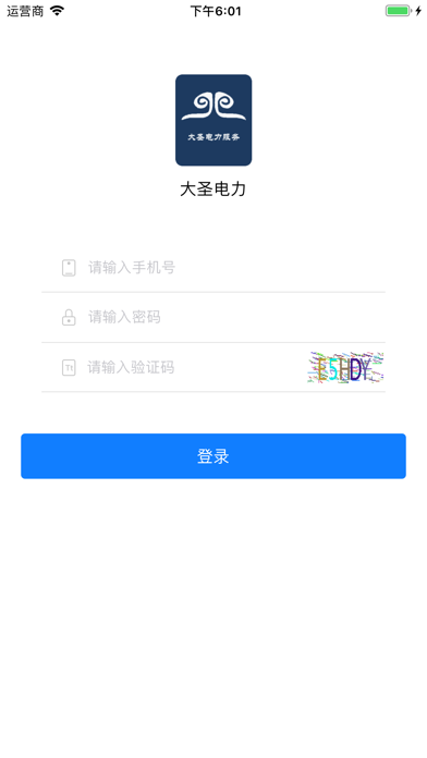 大圣电力-电力精益化服务 Screenshot