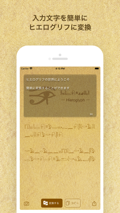 Hieroglyph Premiumのおすすめ画像3