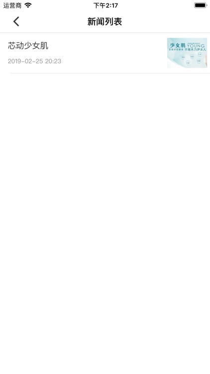 芯动医美 screenshot-4