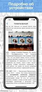 Электроник screenshot #5 for iPhone