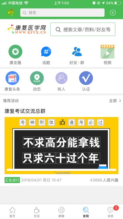 康复医学网-康护视频题库交流好帮手 screenshot-3