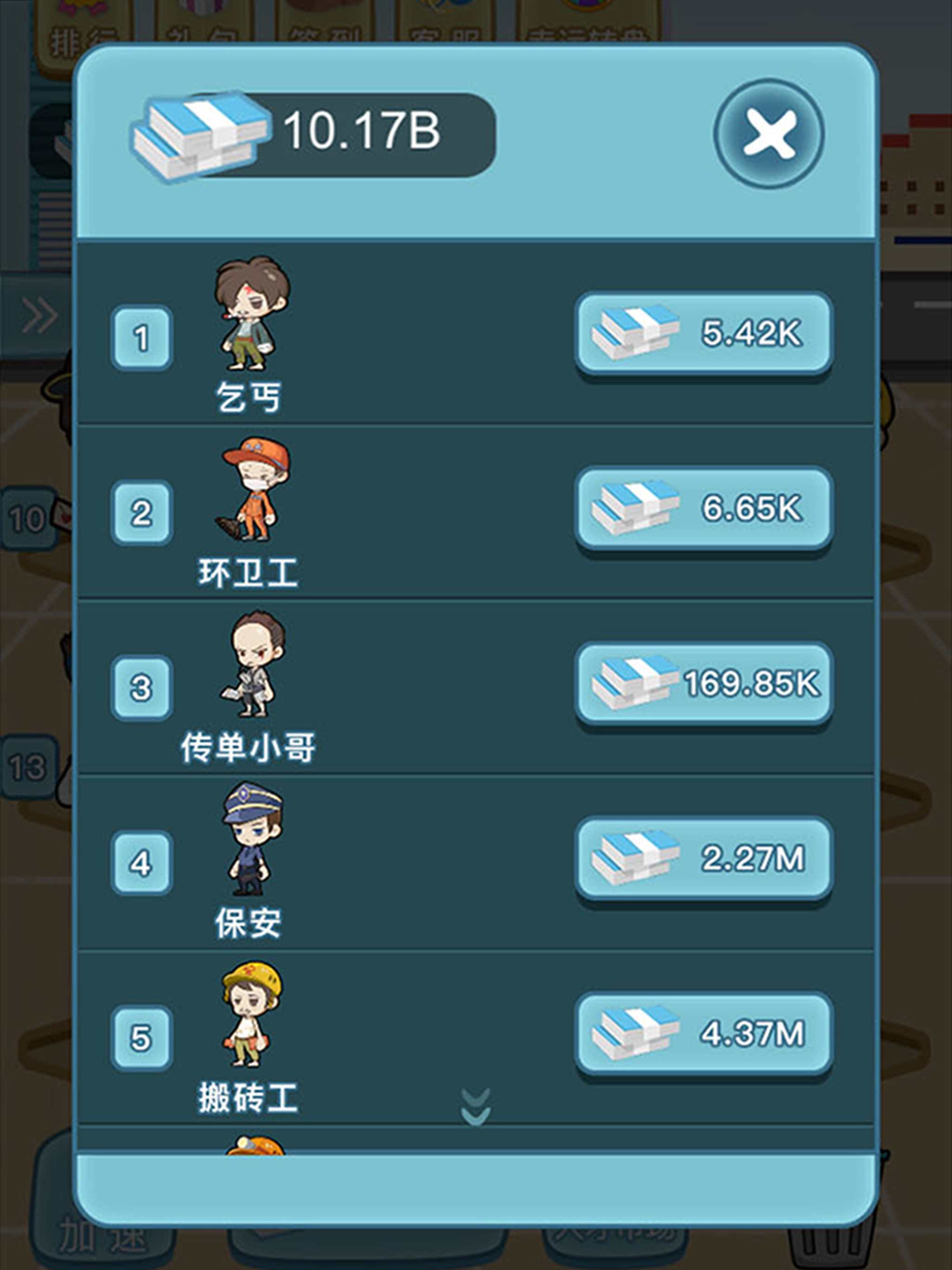 我要升职当总裁 screenshot 8