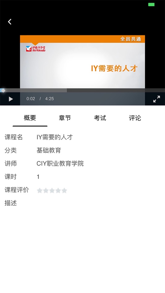 #3. CIY职业教育学院 (iOS) Podle: 成都维纳软件股份有限公司