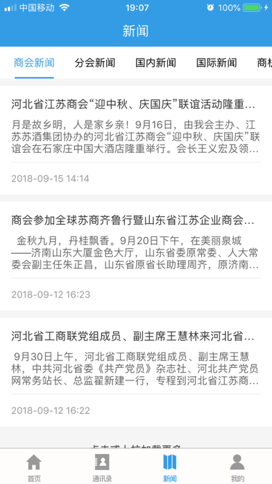 河北省江苏商会 Screenshot