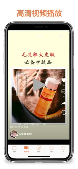 Game screenshot 化妆大全-美妆高清视频教程 hack