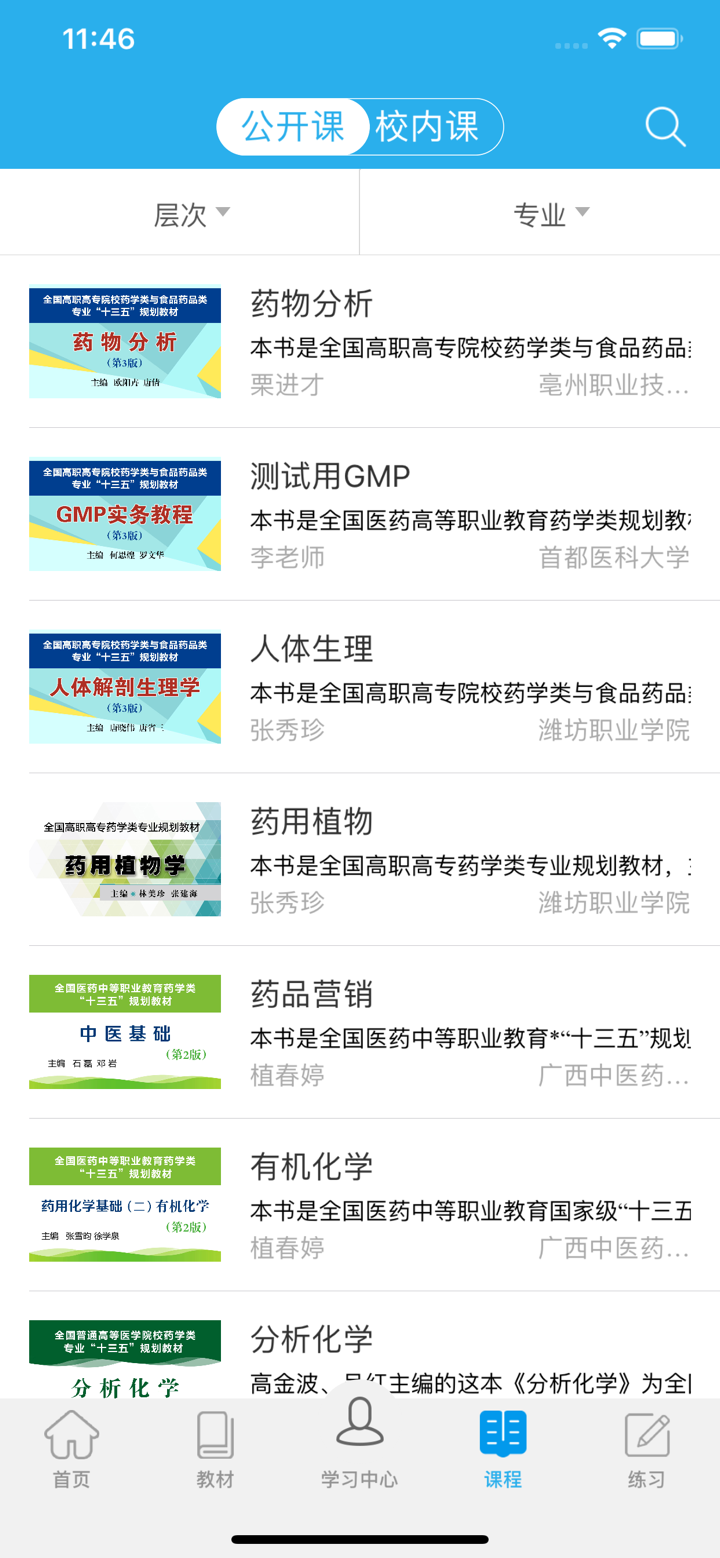 医药大学堂 screenshot 3