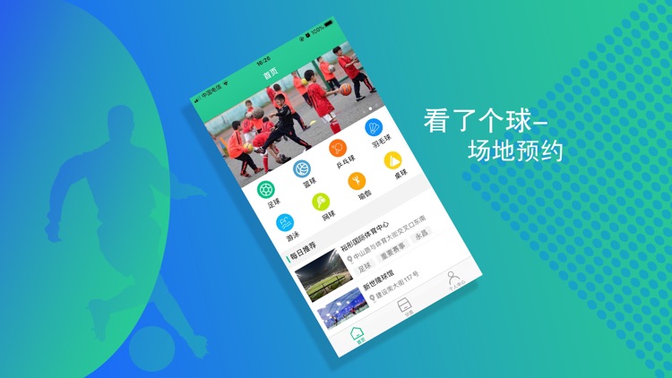 看了个球-预约场地
