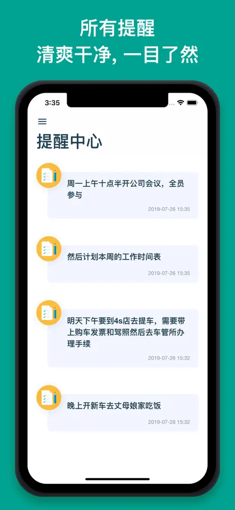 推送助手 - 极简待办