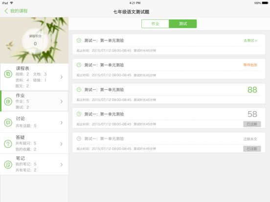 Screenshot #5 pour 智慧课堂-教师