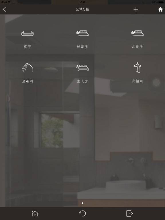 Screenshot #6 pour 智控助手