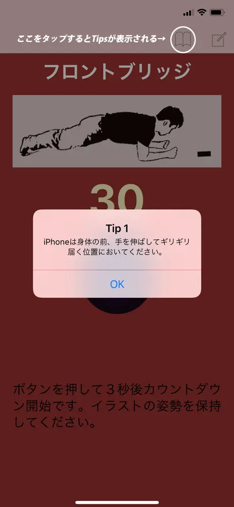 フロントブリッジで鍛えよう！FB Mission！