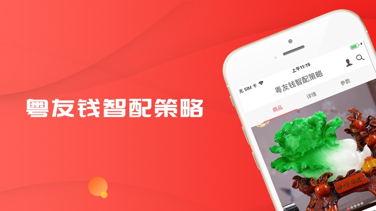 粤友钱智配策略