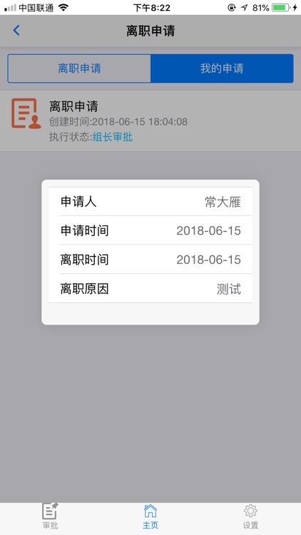 职掌通 screenshot-5