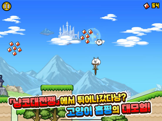 GO! GO! 고양이 홉핑 iPad screenshot 1