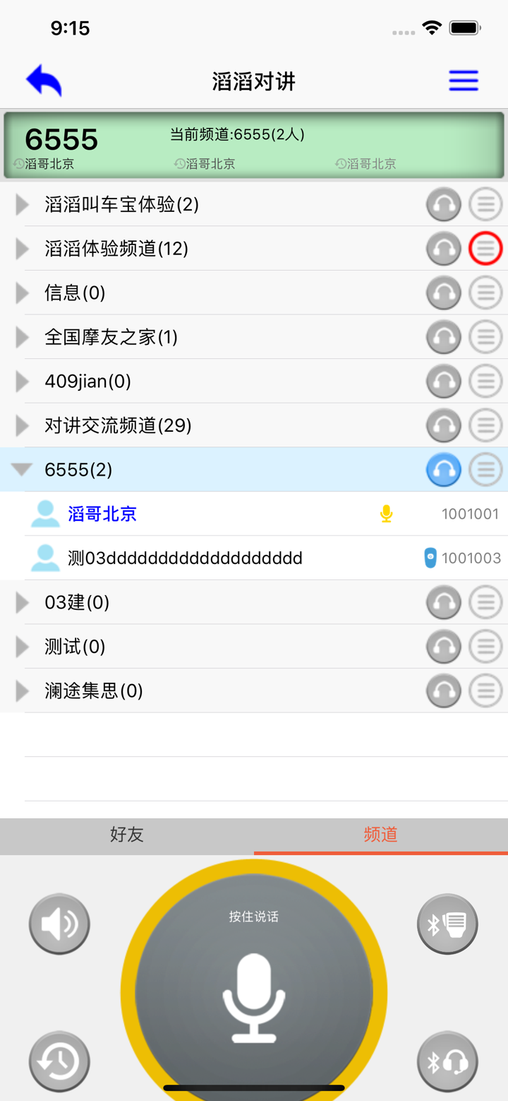 滔滔对讲 screenshot 1