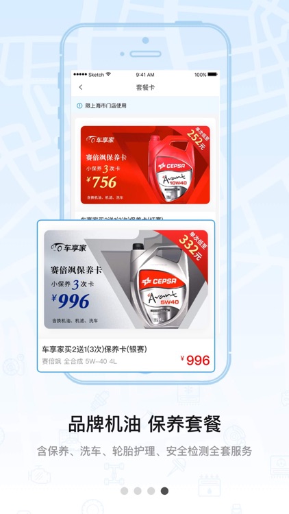 车享家-一站式汽车生活服务平台 screenshot-3