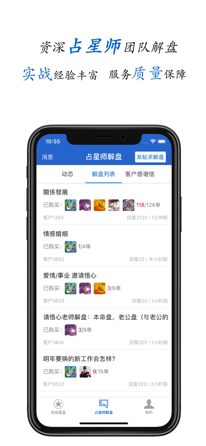 81pan占星 - 星盘查询与解析 screenshot 2