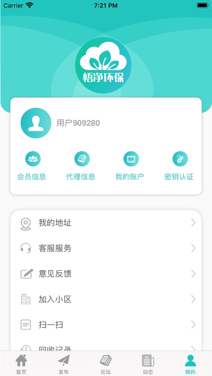 悟净环保 screenshot-7